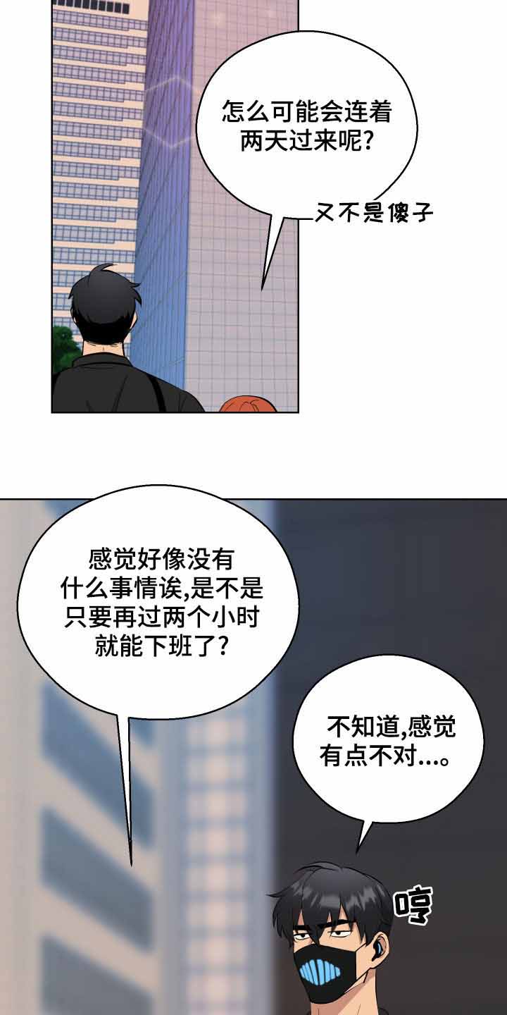 《大都会》漫画最新章节第11话免费下拉式在线观看章节第【31】张图片