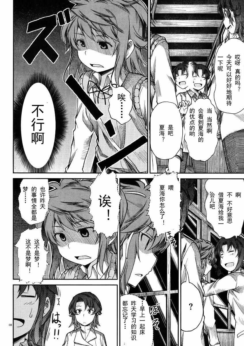 《悠哉日常大王》漫画最新章节第71话免费下拉式在线观看章节第【8】张图片