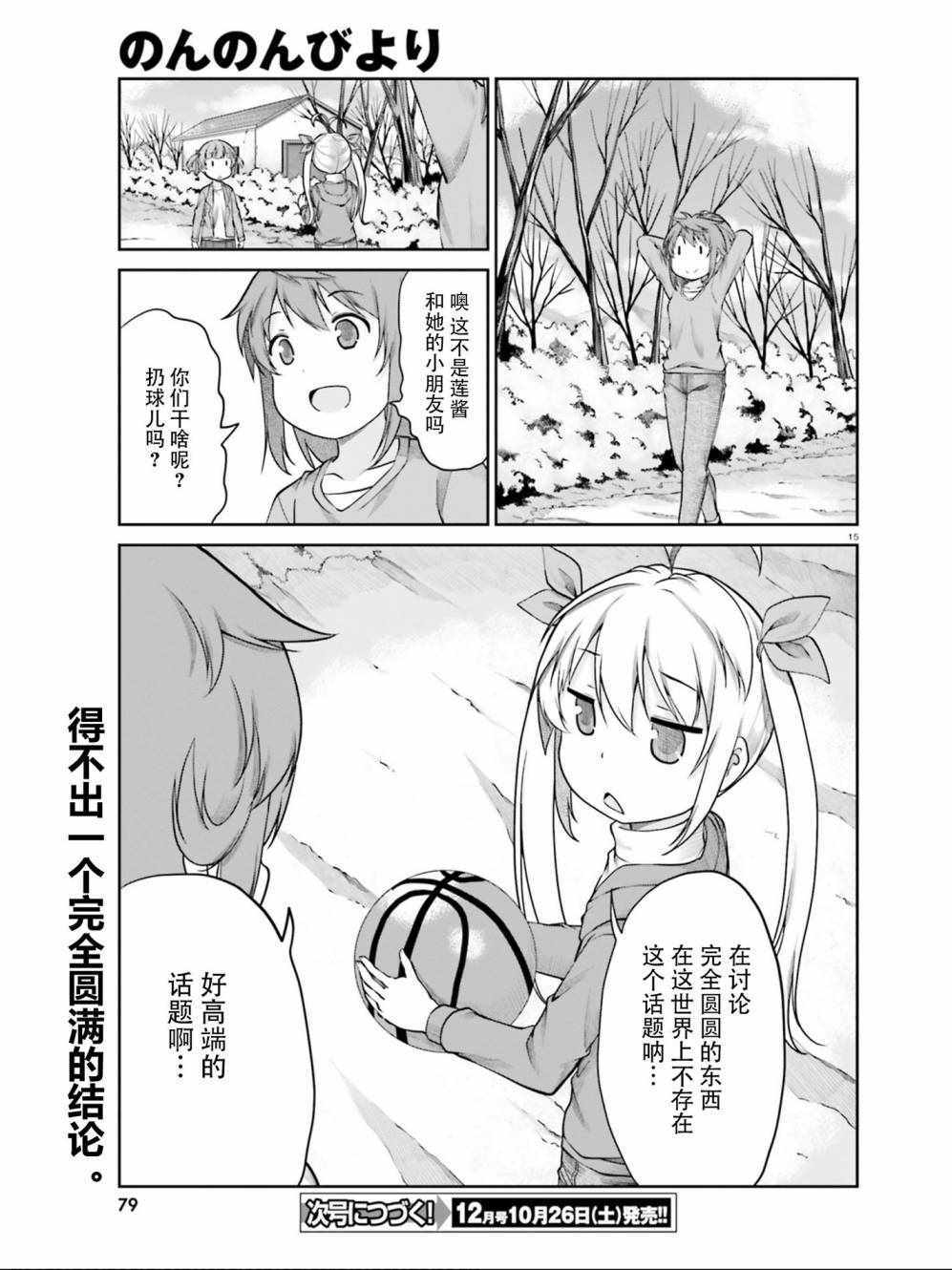 《悠哉日常大王》漫画最新章节第107话免费下拉式在线观看章节第【15】张图片