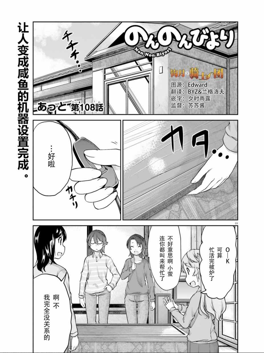 《悠哉日常大王》漫画最新章节第108话免费下拉式在线观看章节第【1】张图片