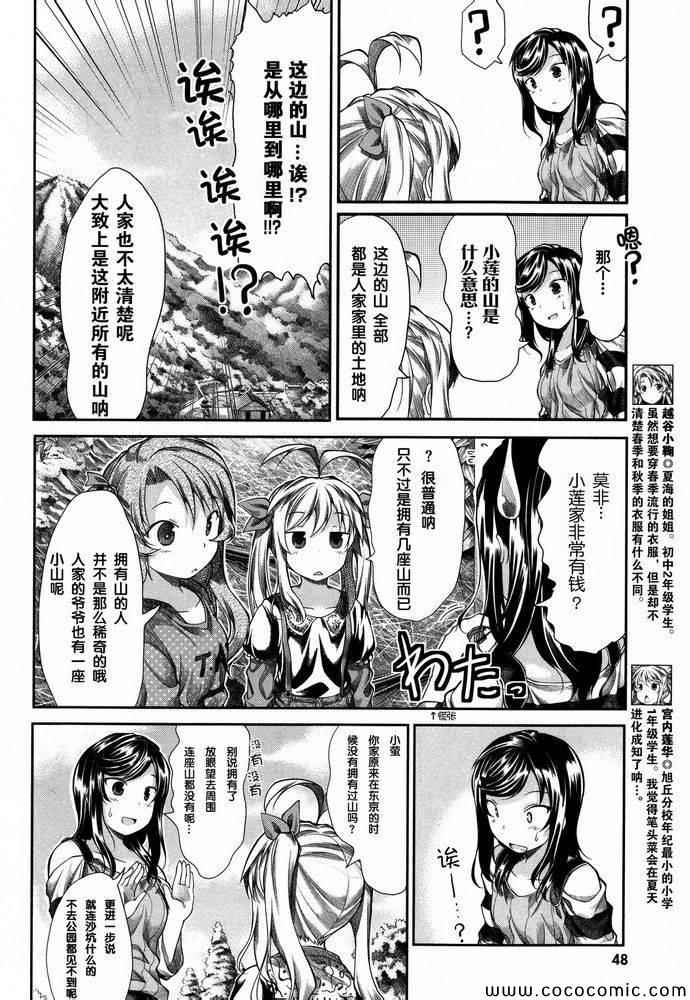 《悠哉日常大王》漫画最新章节第36话免费下拉式在线观看章节第【6】张图片