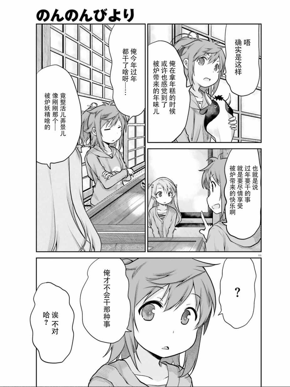 《悠哉日常大王》漫画最新章节第108话免费下拉式在线观看章节第【11】张图片