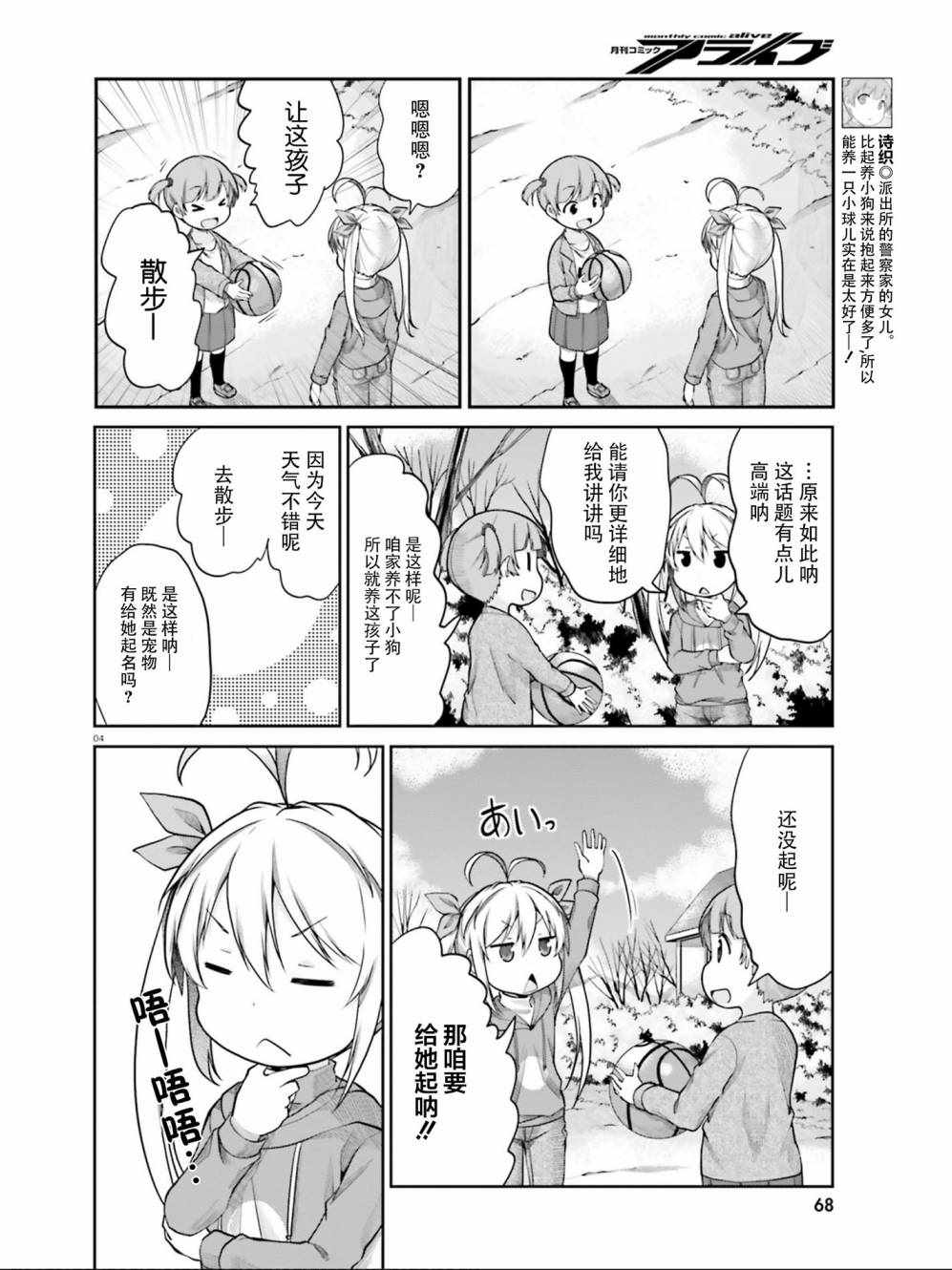 《悠哉日常大王》漫画最新章节第107话免费下拉式在线观看章节第【4】张图片