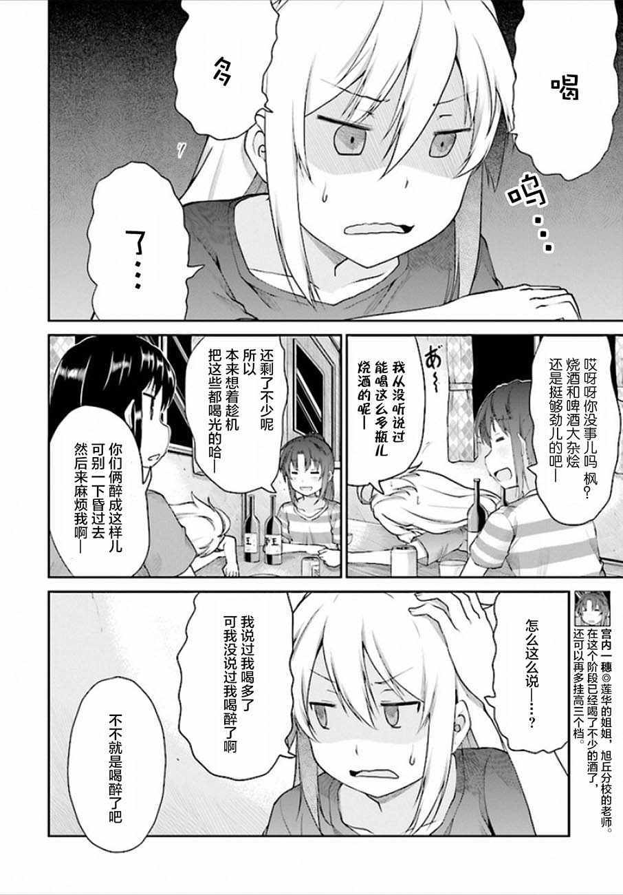 《悠哉日常大王》漫画最新章节第98话免费下拉式在线观看章节第【4】张图片