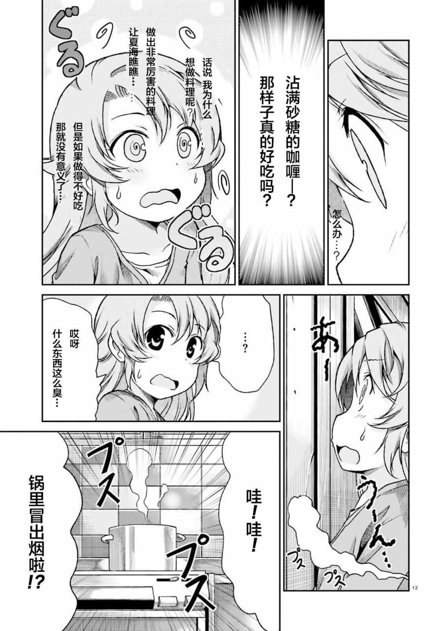 《悠哉日常大王》漫画最新章节第76话免费下拉式在线观看章节第【14】张图片