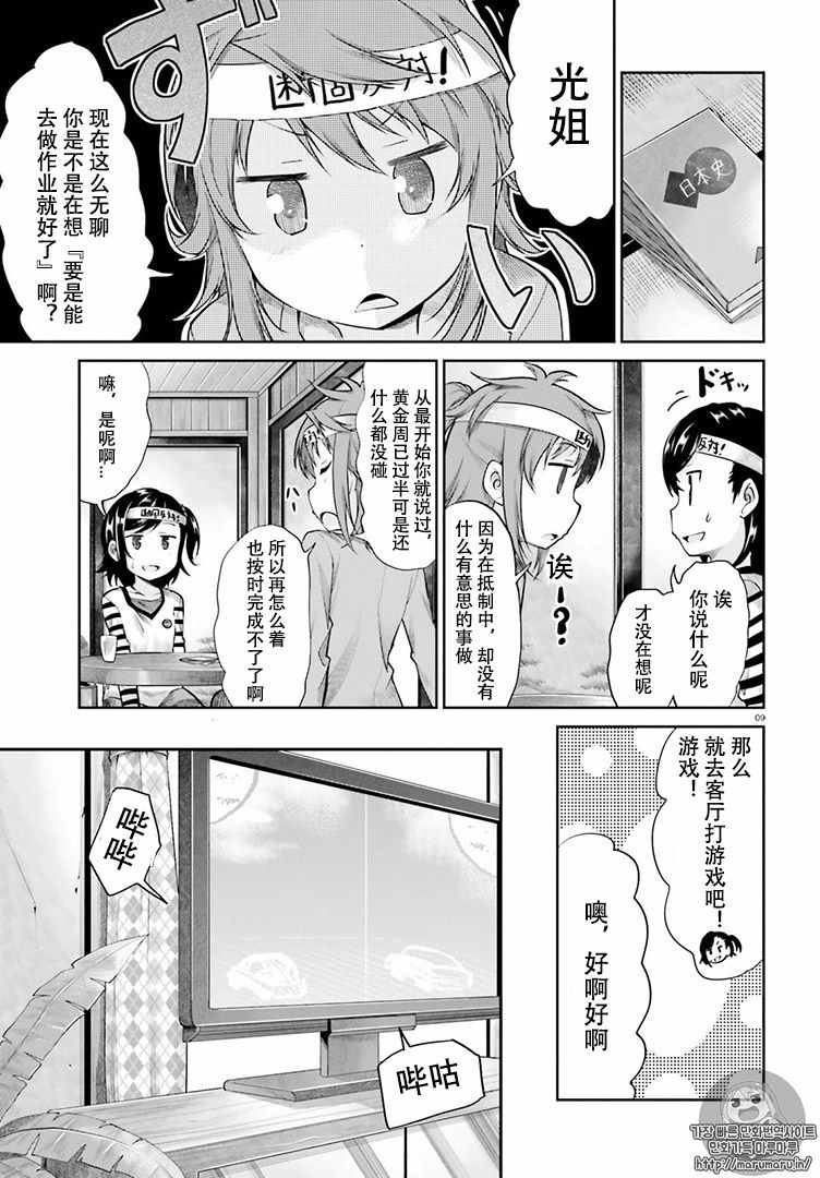 《悠哉日常大王》漫画最新章节第80话免费下拉式在线观看章节第【9】张图片