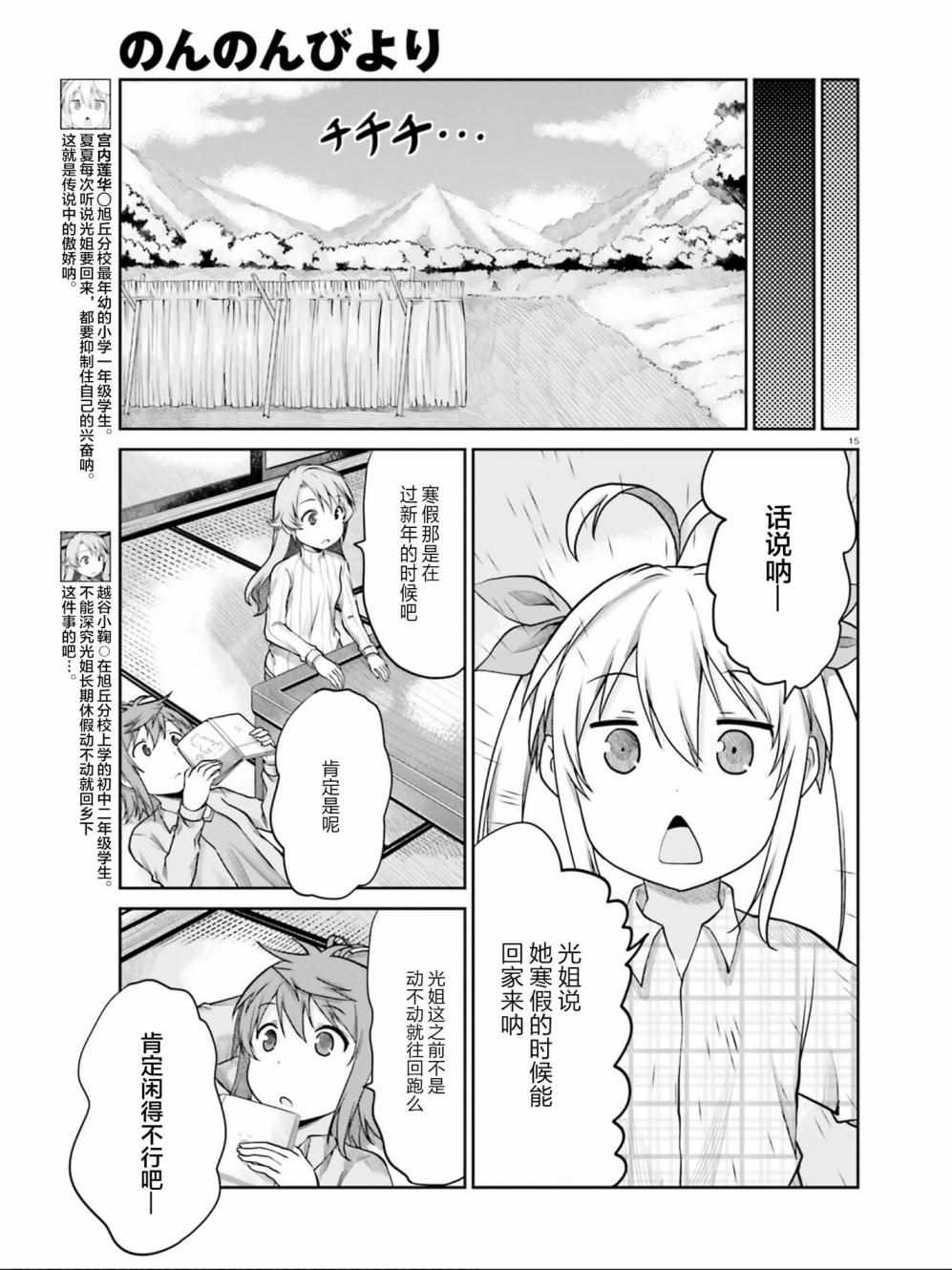 《悠哉日常大王》漫画最新章节第106话免费下拉式在线观看章节第【15】张图片