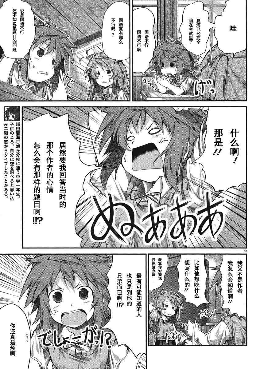 《悠哉日常大王》漫画最新章节第18话免费下拉式在线观看章节第【3】张图片