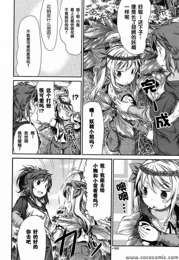 《悠哉日常大王》漫画最新章节第36话免费下拉式在线观看章节第【18】张图片