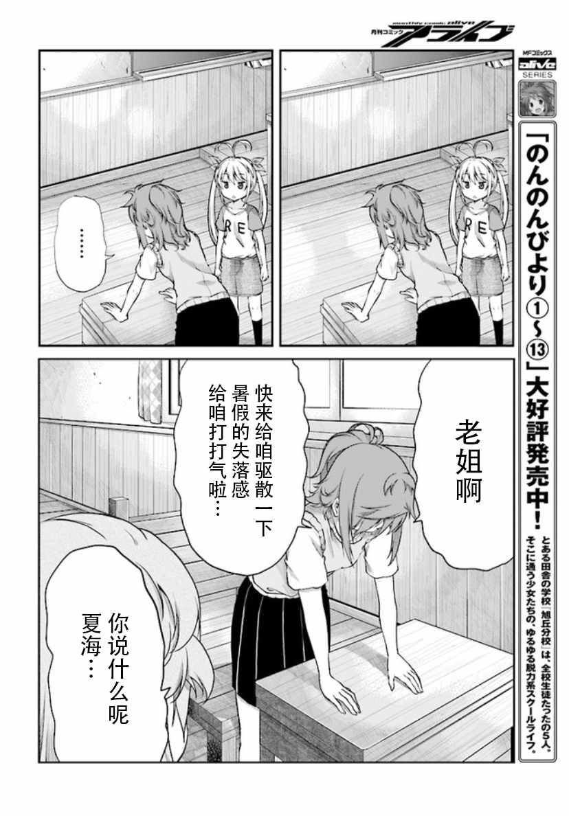 《悠哉日常大王》漫画最新章节第99话免费下拉式在线观看章节第【4】张图片