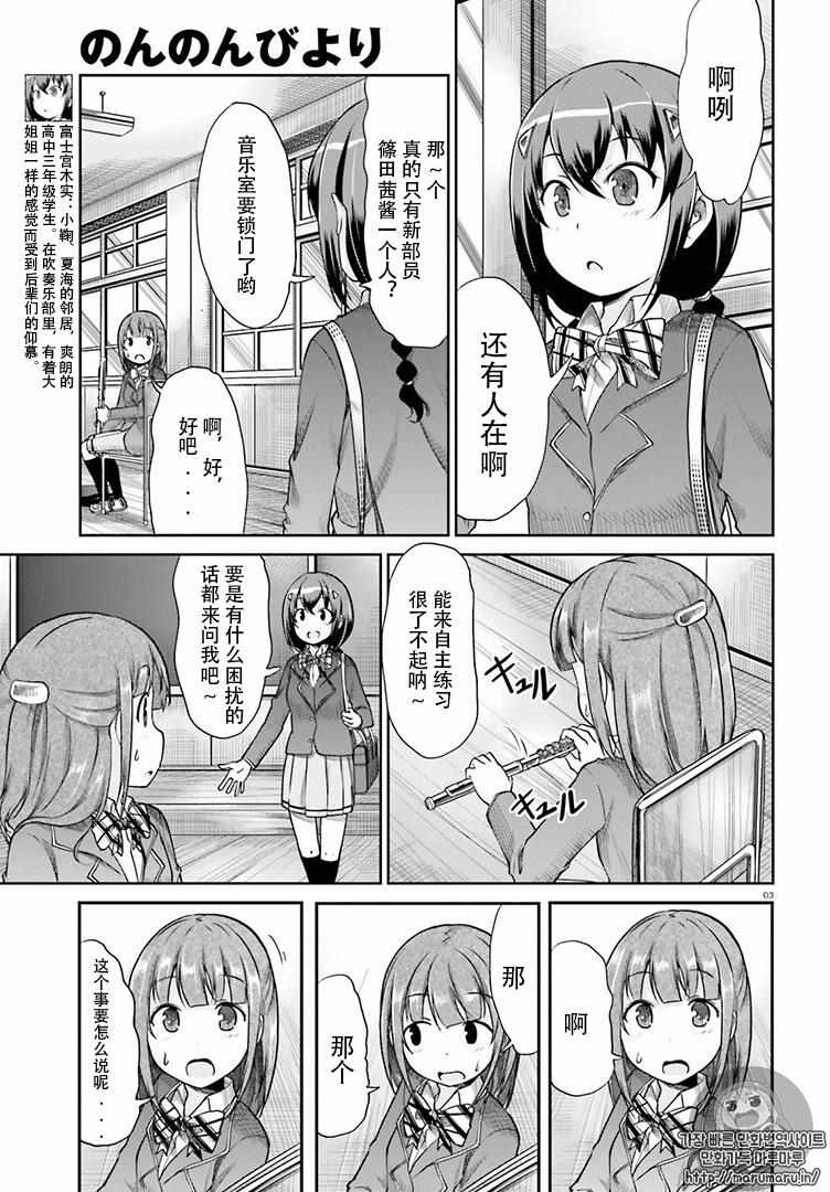 《悠哉日常大王》漫画最新章节第79话免费下拉式在线观看章节第【3】张图片