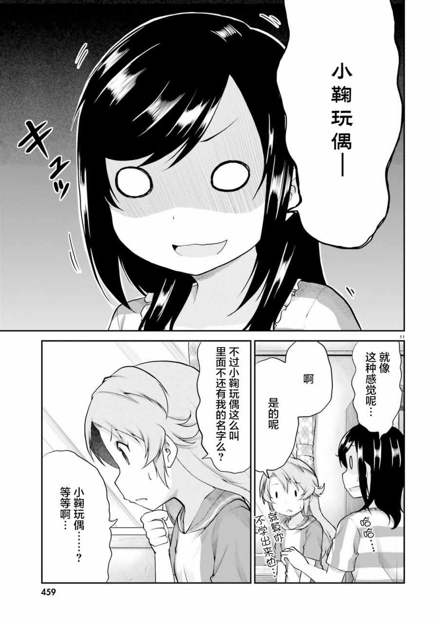 《悠哉日常大王》漫画最新章节第94话免费下拉式在线观看章节第【11】张图片