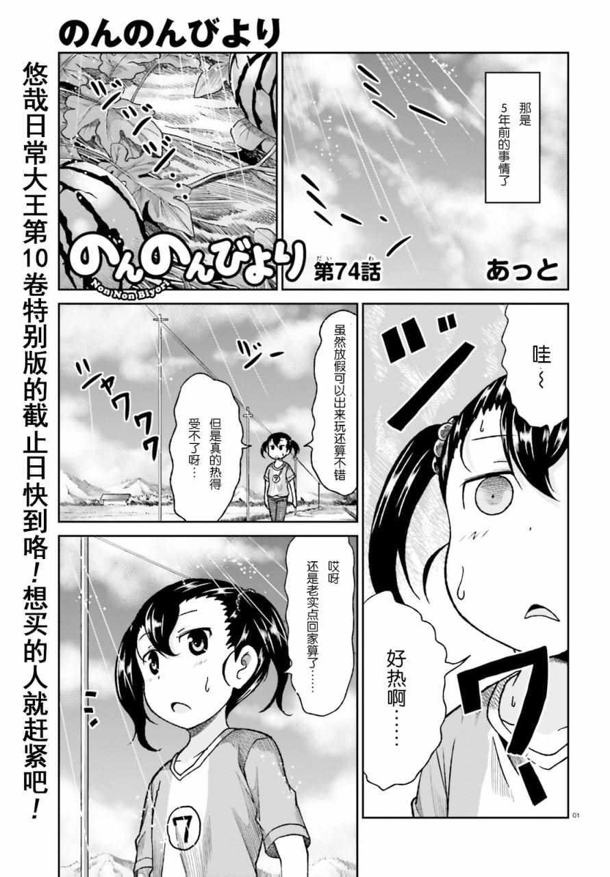 《悠哉日常大王》漫画最新章节第74话免费下拉式在线观看章节第【1】张图片