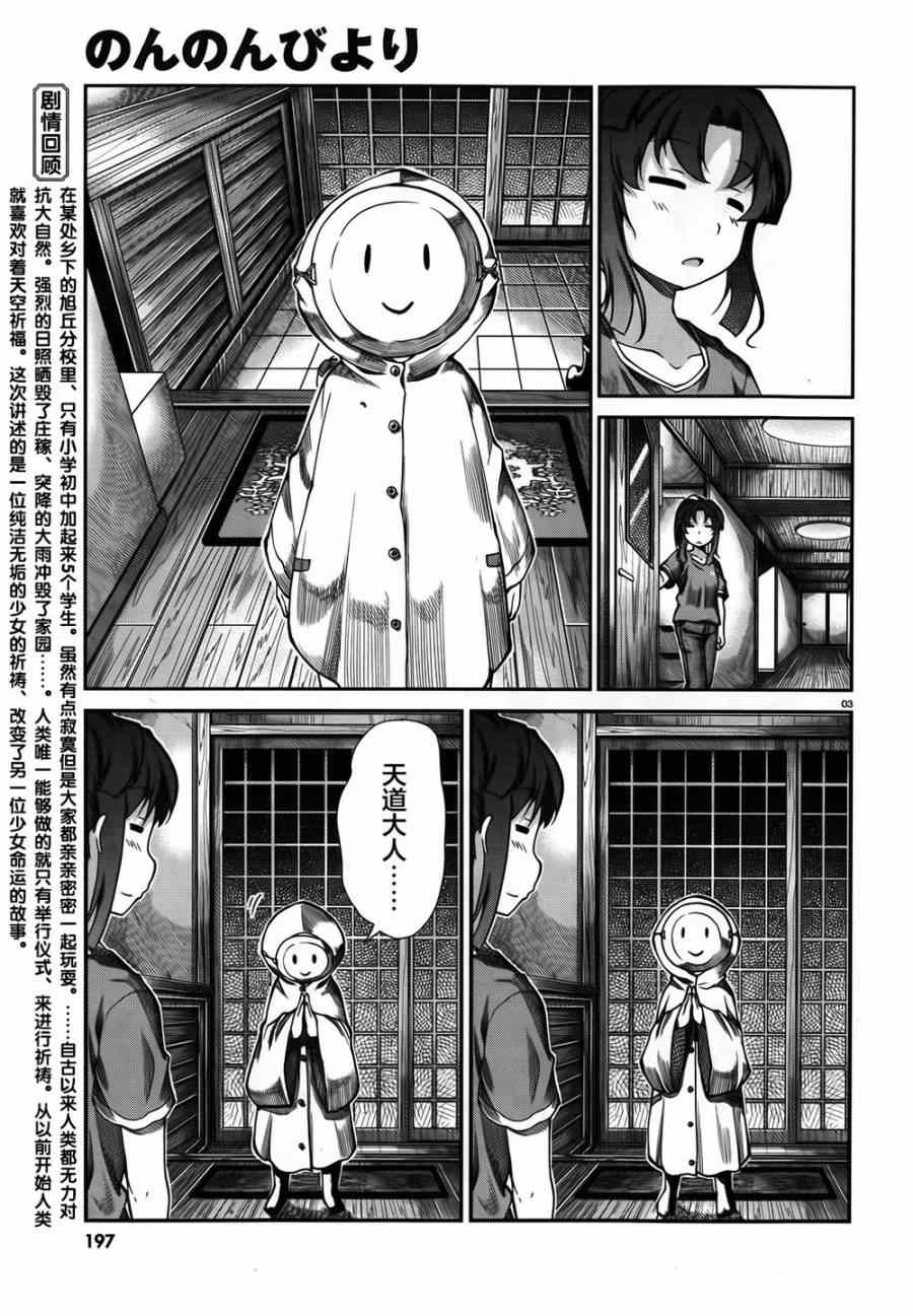 《悠哉日常大王》漫画最新章节第57话免费下拉式在线观看章节第【3】张图片