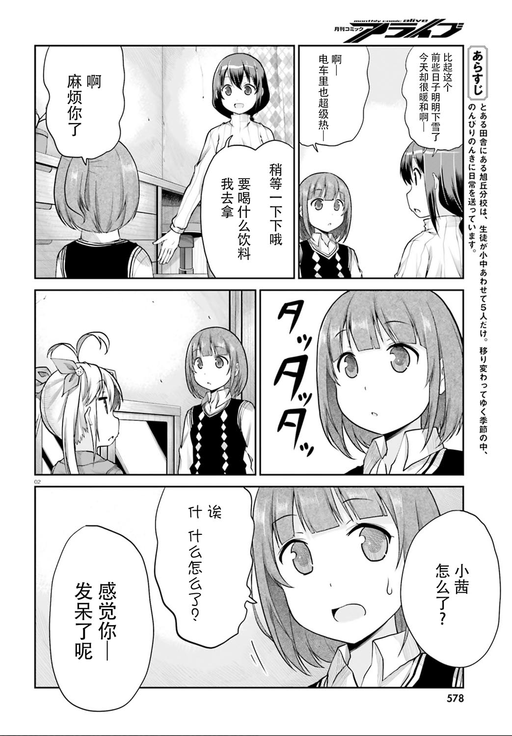 《悠哉日常大王》漫画最新章节第112话免费下拉式在线观看章节第【2】张图片