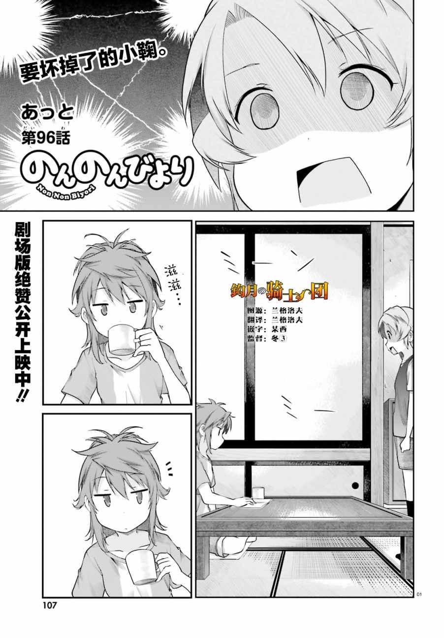 《悠哉日常大王》漫画最新章节第96话免费下拉式在线观看章节第【2】张图片