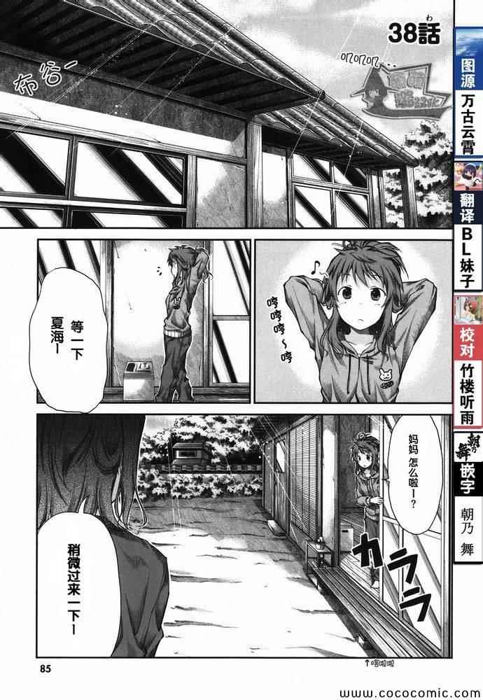 《悠哉日常大王》漫画最新章节第38话免费下拉式在线观看章节第【1】张图片