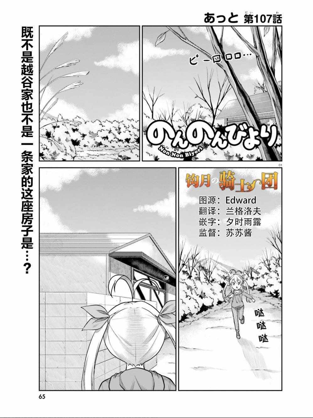 《悠哉日常大王》漫画最新章节第107话免费下拉式在线观看章节第【1】张图片