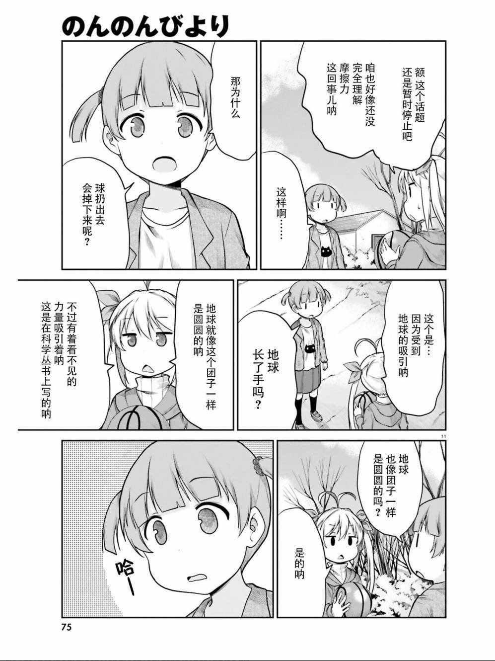 《悠哉日常大王》漫画最新章节第107话免费下拉式在线观看章节第【11】张图片