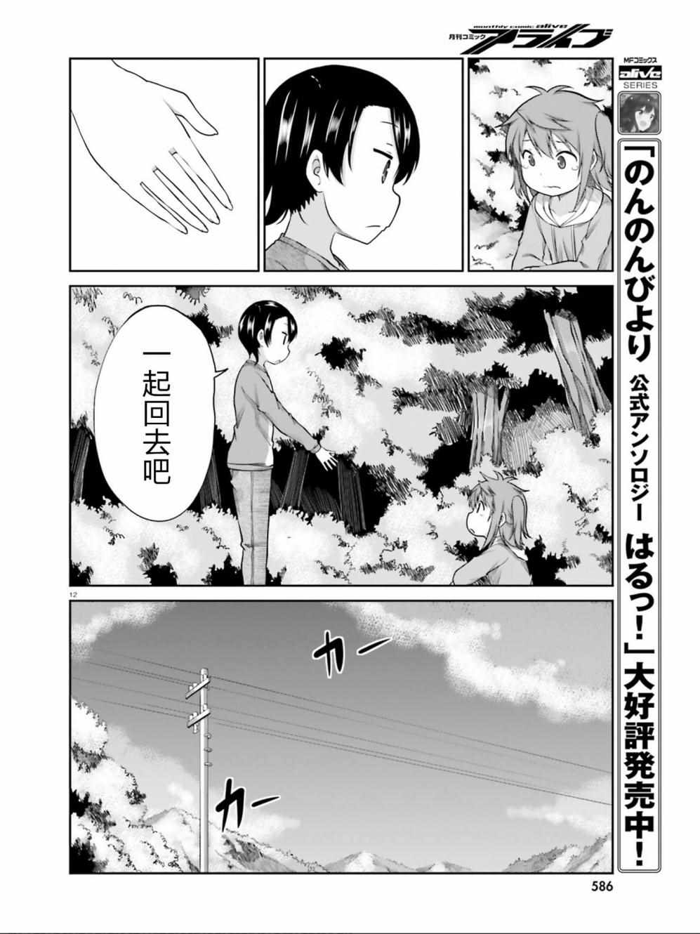 《悠哉日常大王》漫画最新章节第106话免费下拉式在线观看章节第【12】张图片