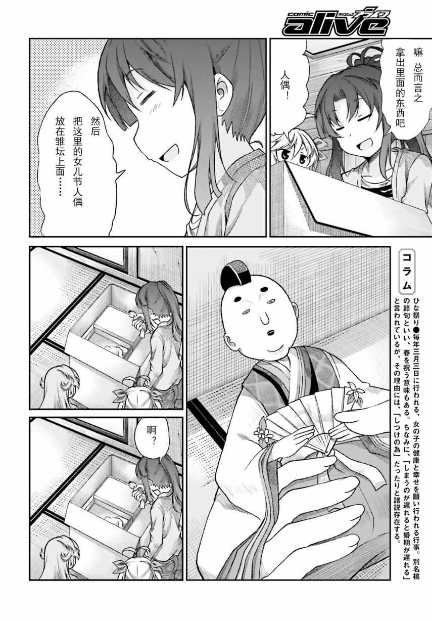 《悠哉日常大王》漫画最新章节第73话免费下拉式在线观看章节第【6】张图片