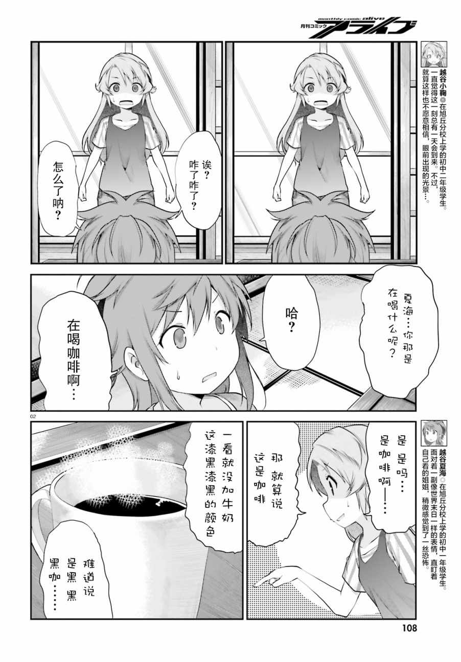 《悠哉日常大王》漫画最新章节第96话免费下拉式在线观看章节第【3】张图片