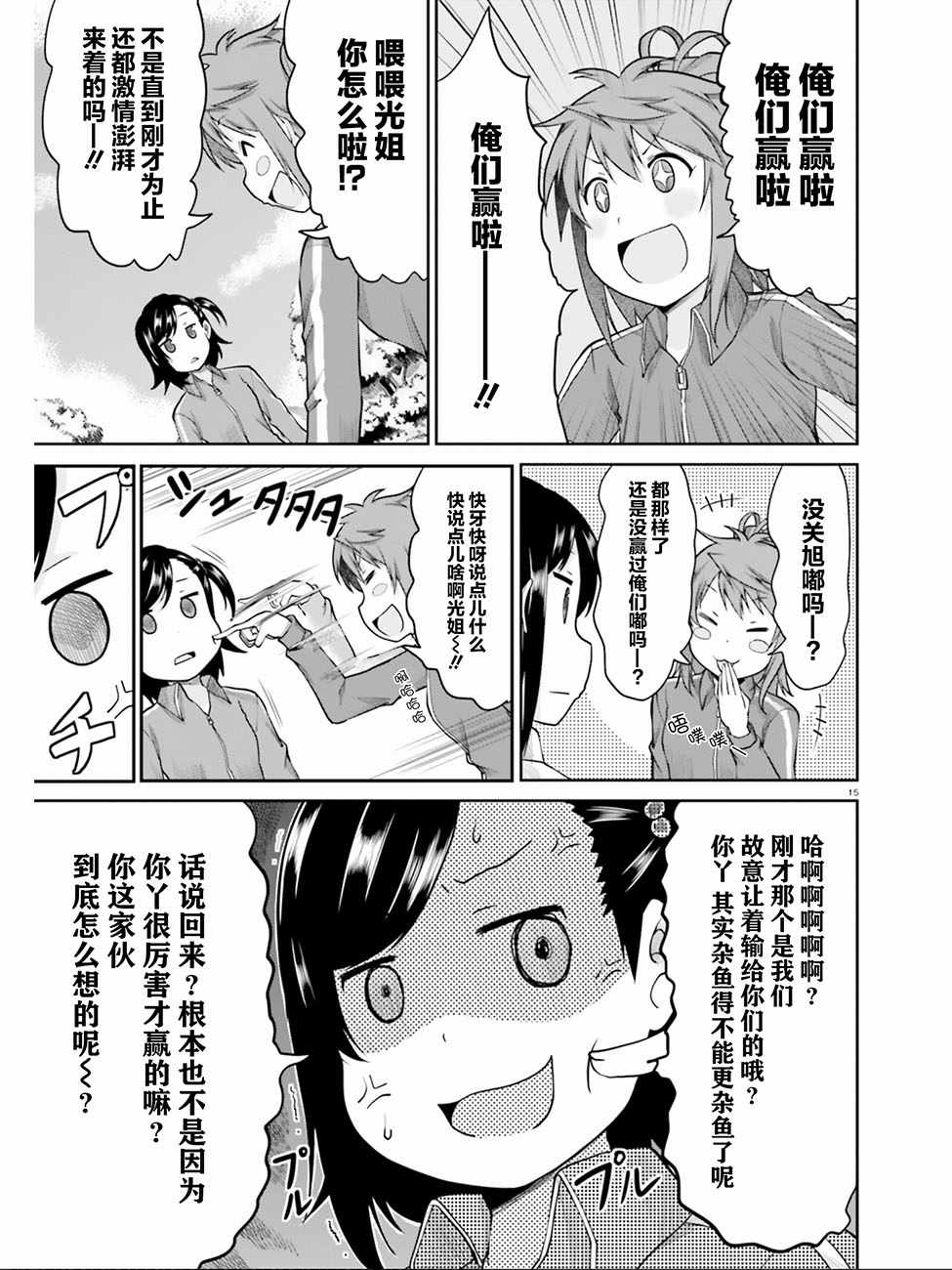 《悠哉日常大王》漫画最新章节第102话免费下拉式在线观看章节第【15】张图片