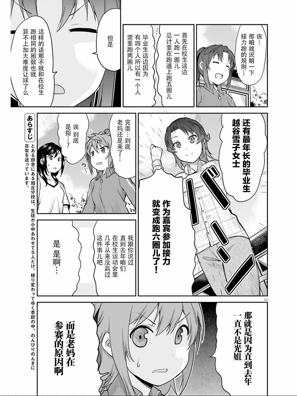 《悠哉日常大王》漫画最新章节第103话免费下拉式在线观看章节第【3】张图片