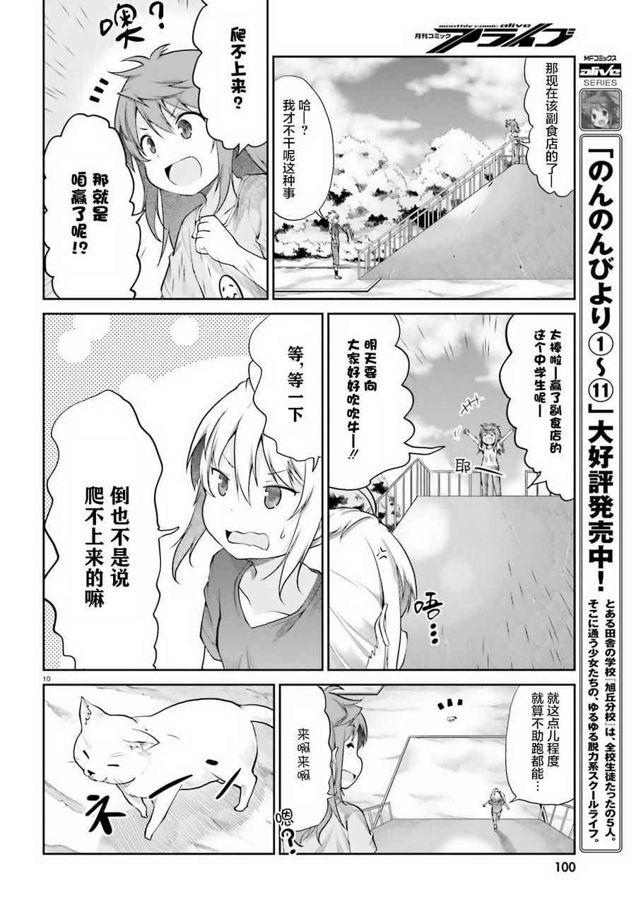 《悠哉日常大王》漫画最新章节第91话免费下拉式在线观看章节第【10】张图片