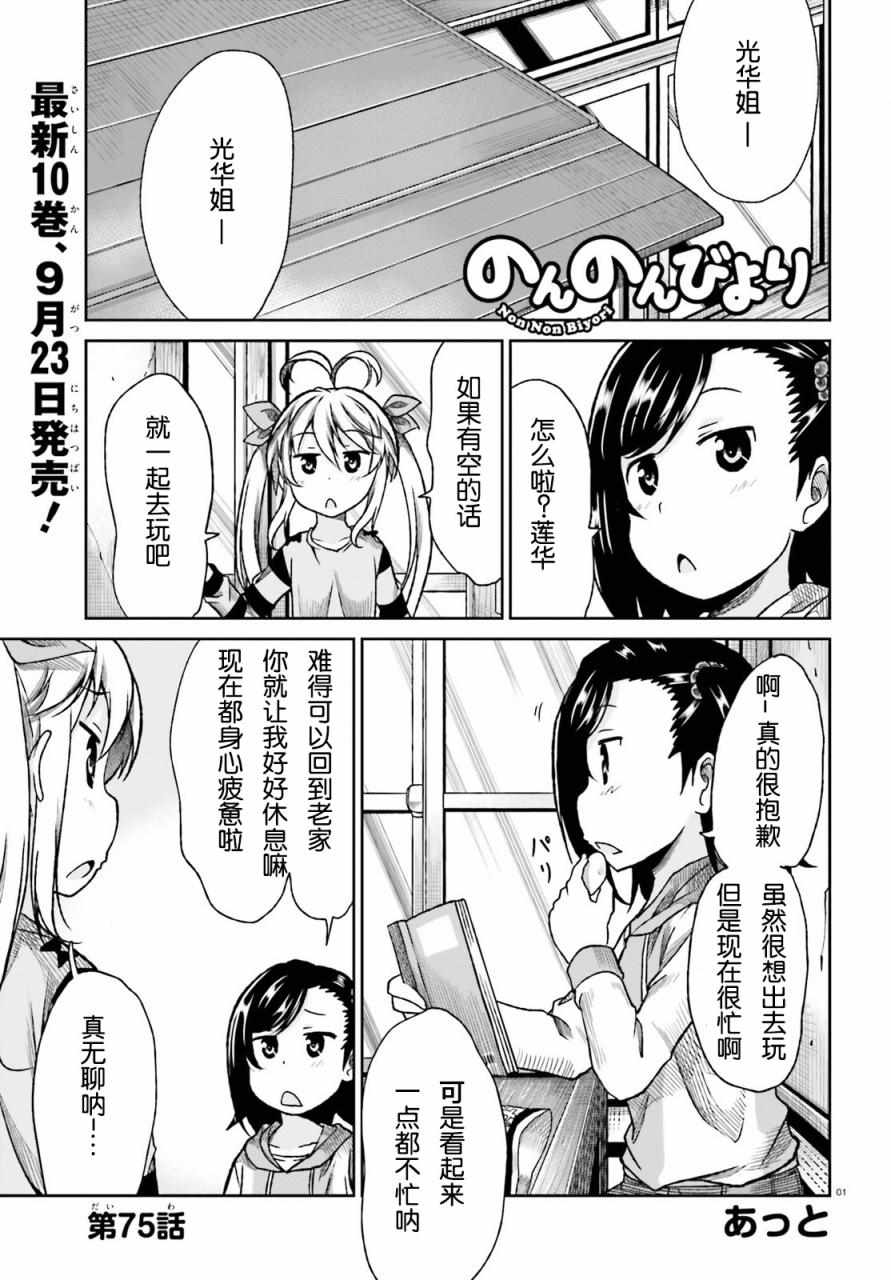 《悠哉日常大王》漫画最新章节第75话免费下拉式在线观看章节第【3】张图片