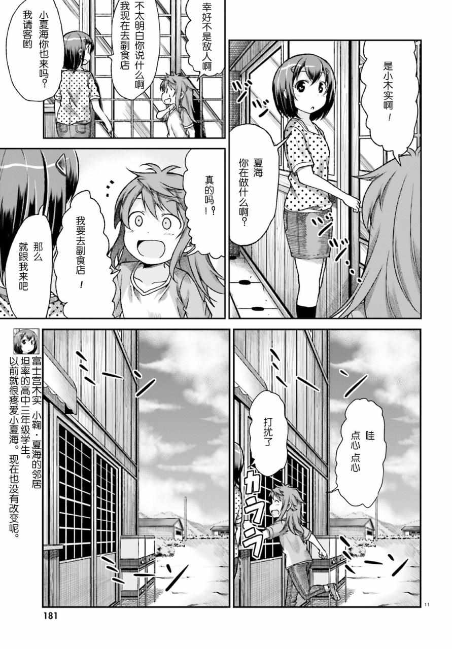 《悠哉日常大王》漫画最新章节第74话免费下拉式在线观看章节第【11】张图片