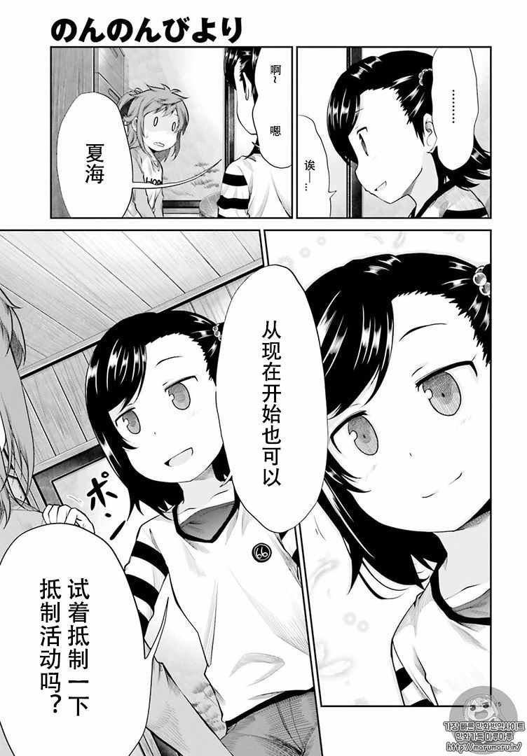 《悠哉日常大王》漫画最新章节第80话免费下拉式在线观看章节第【15】张图片