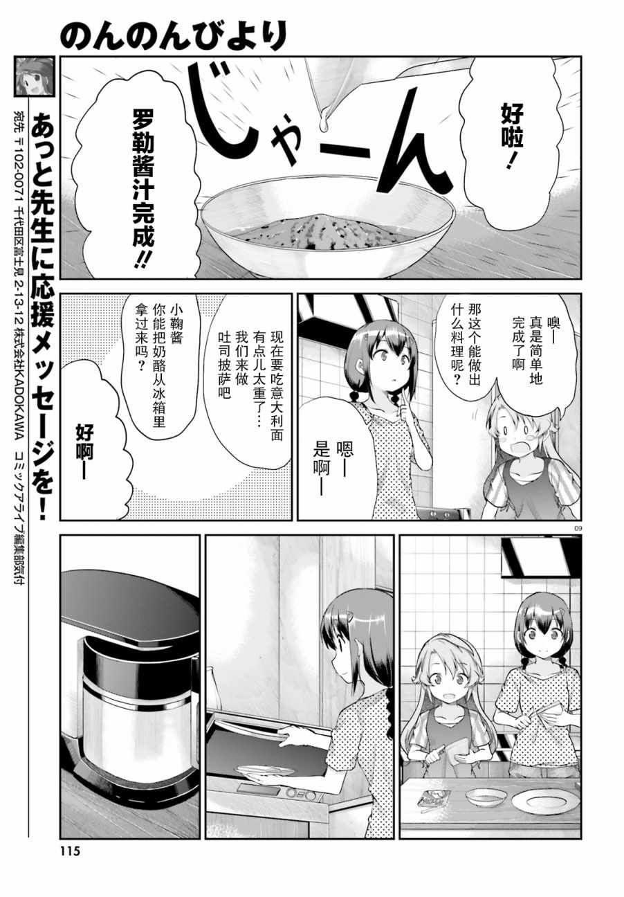 《悠哉日常大王》漫画最新章节第96话免费下拉式在线观看章节第【10】张图片