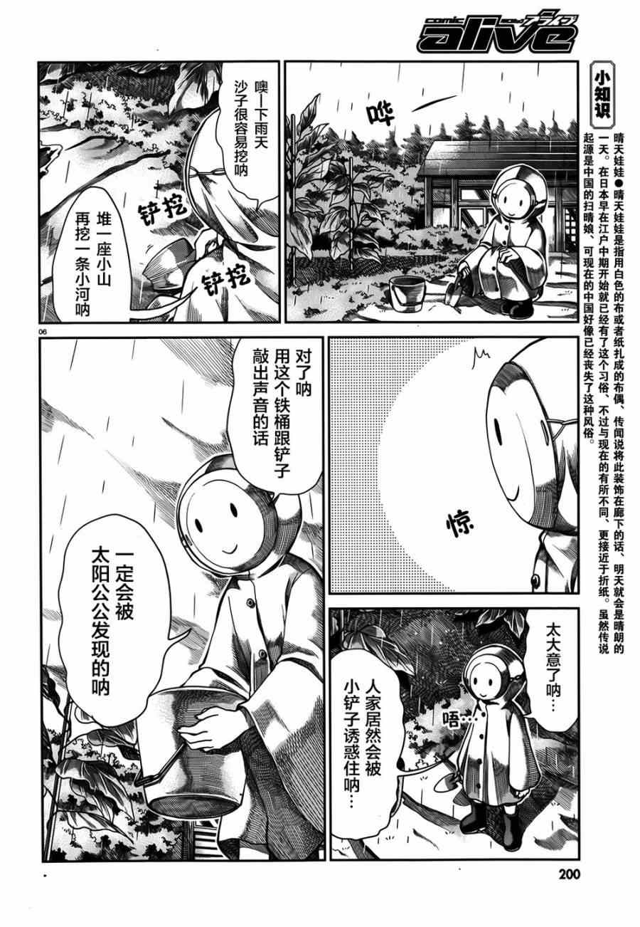 《悠哉日常大王》漫画最新章节第57话免费下拉式在线观看章节第【6】张图片