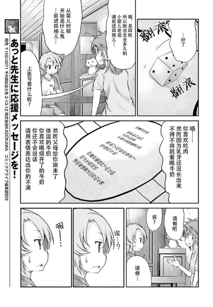 《悠哉日常大王》漫画最新章节第88话免费下拉式在线观看章节第【7】张图片