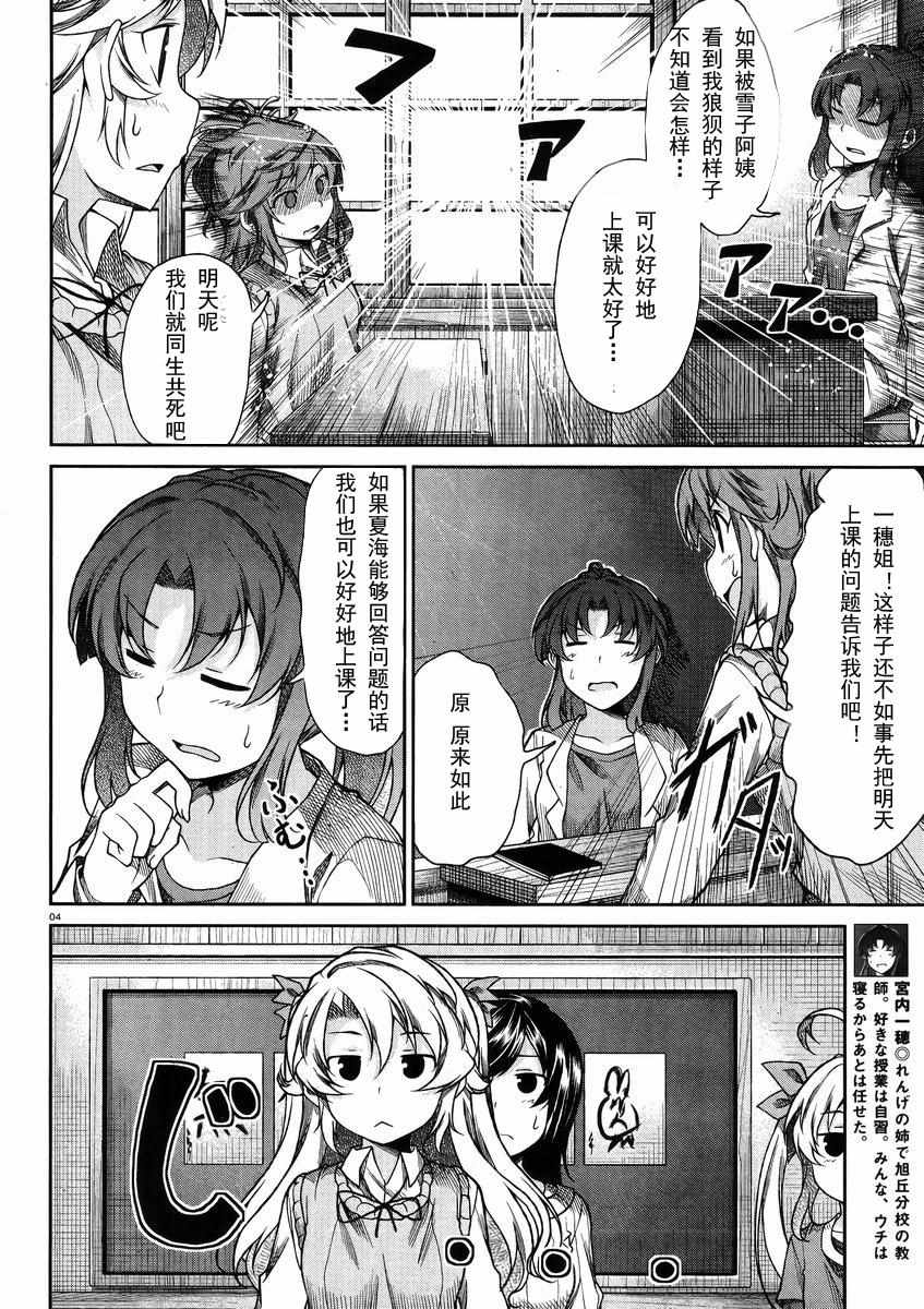 《悠哉日常大王》漫画最新章节第71话免费下拉式在线观看章节第【4】张图片