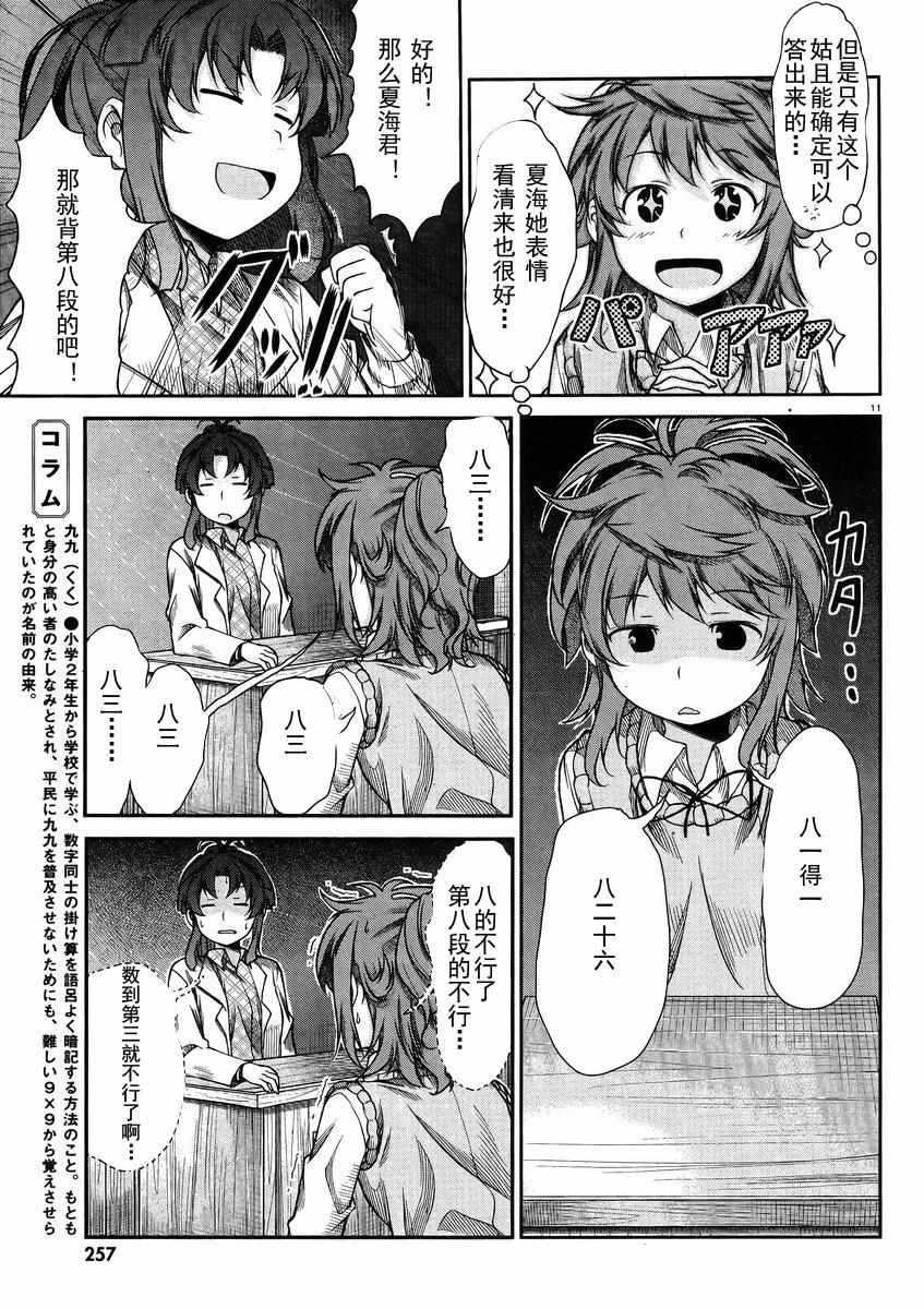 《悠哉日常大王》漫画最新章节第71话免费下拉式在线观看章节第【11】张图片