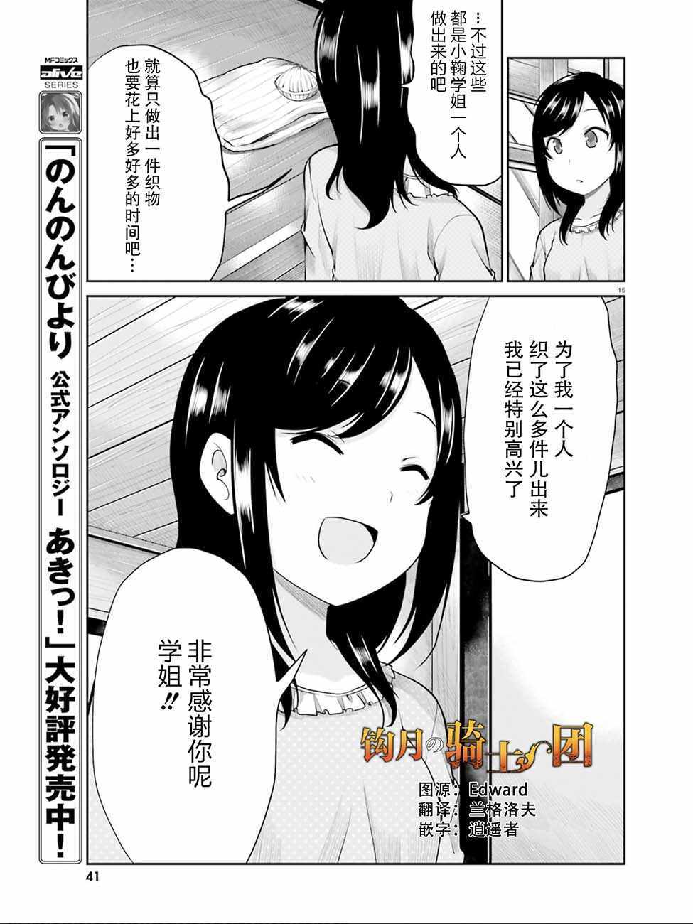 《悠哉日常大王》漫画最新章节第105话免费下拉式在线观看章节第【15】张图片