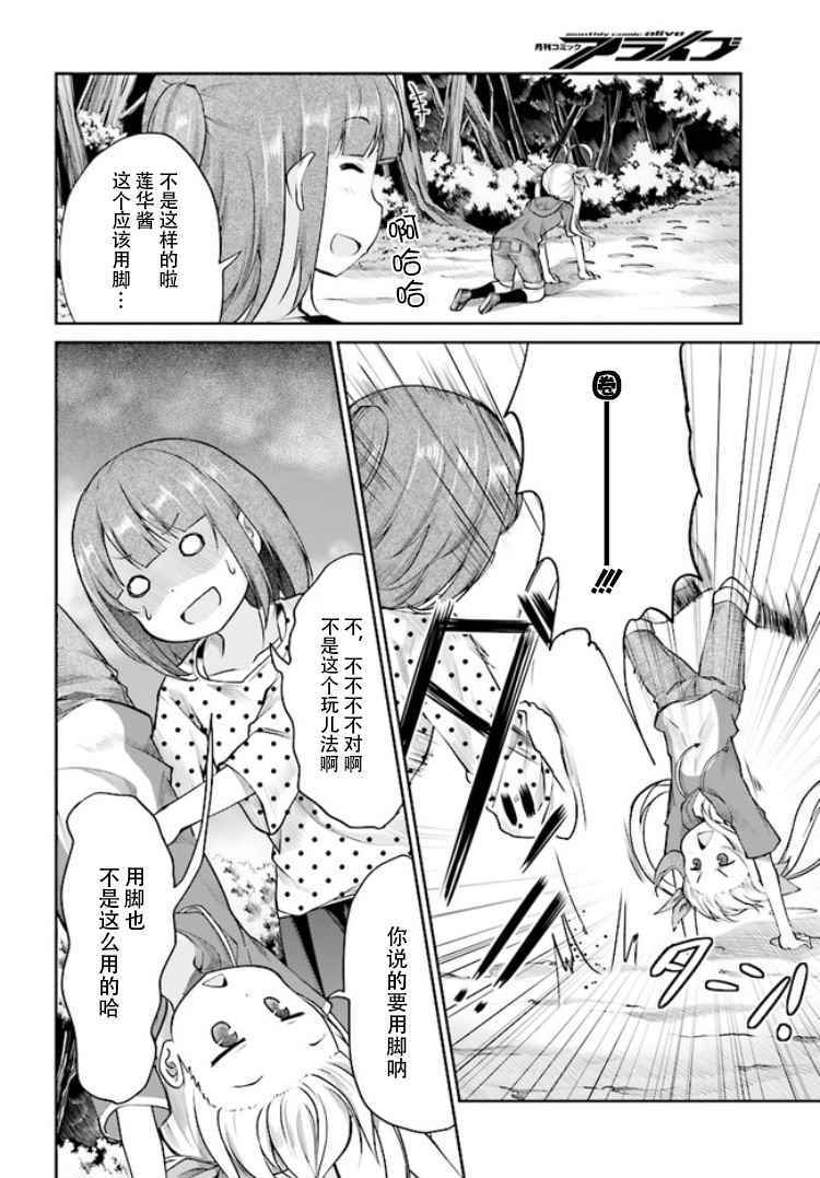 《悠哉日常大王》漫画最新章节第89话免费下拉式在线观看章节第【8】张图片