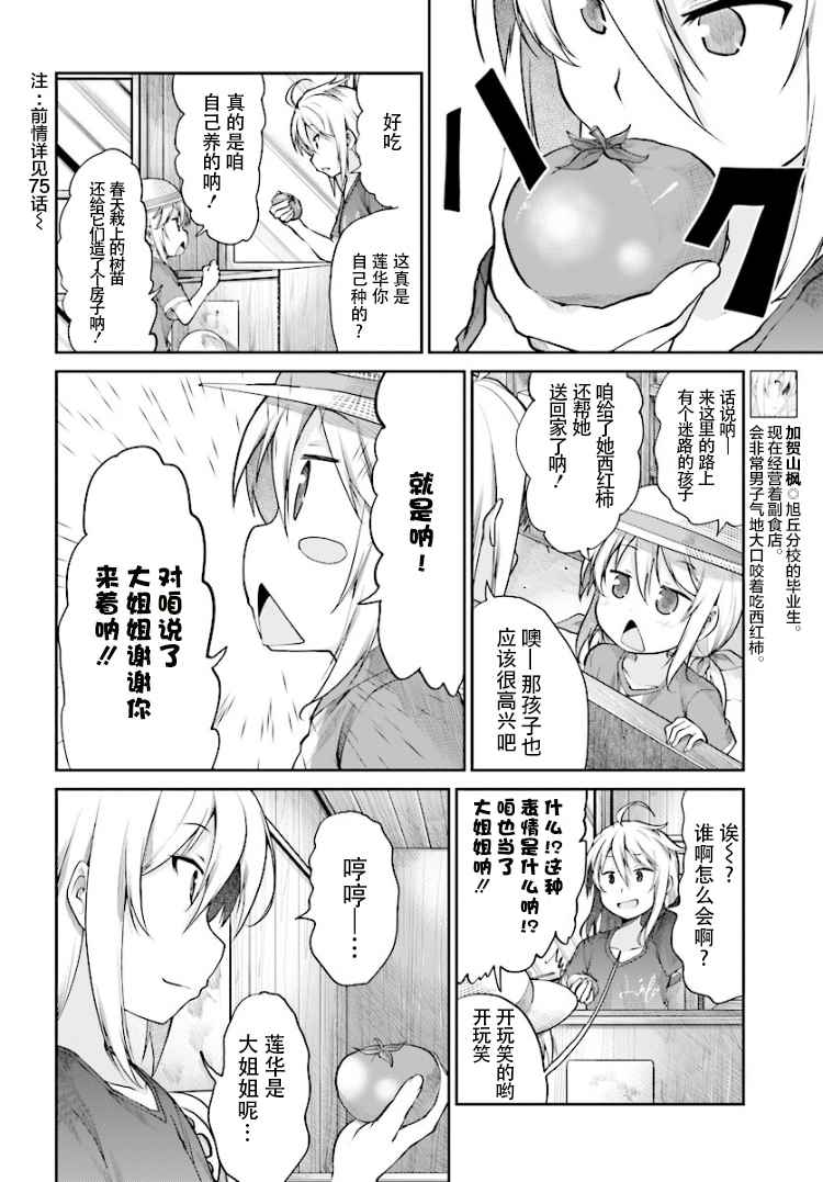 《悠哉日常大王》漫画最新章节第87话免费下拉式在线观看章节第【16】张图片