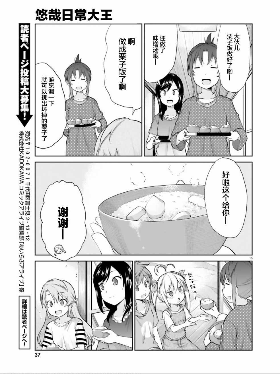 《悠哉日常大王》漫画最新章节第100话免费下拉式在线观看章节第【15】张图片