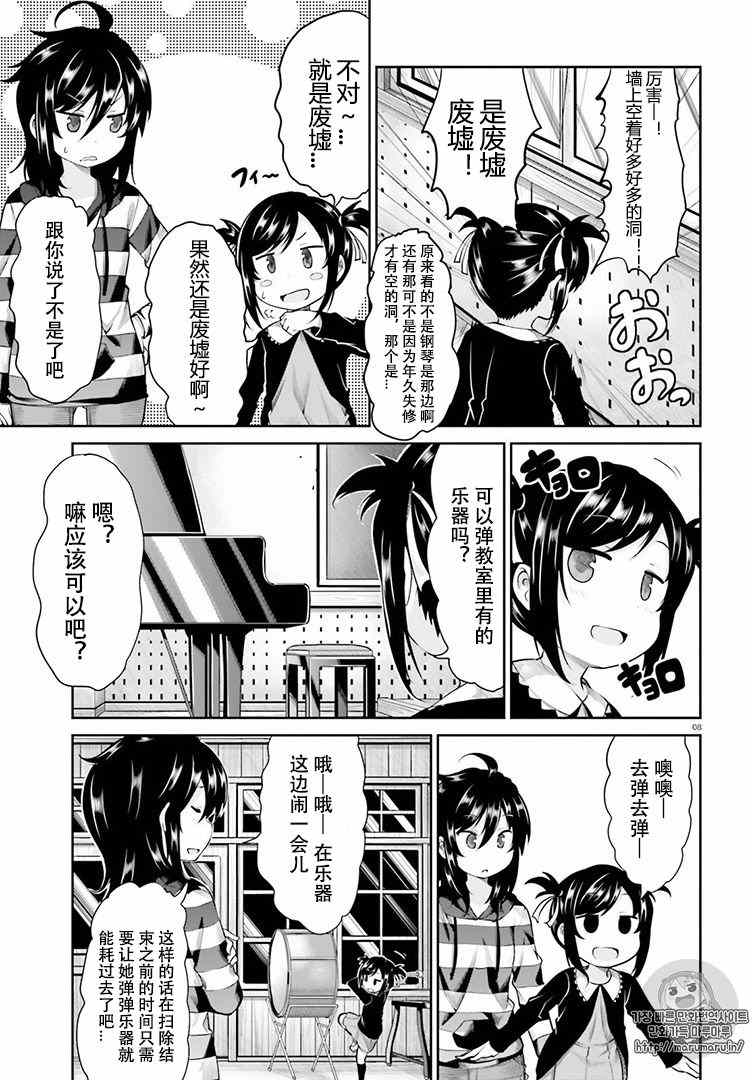 《悠哉日常大王》漫画最新章节第83话免费下拉式在线观看章节第【8】张图片