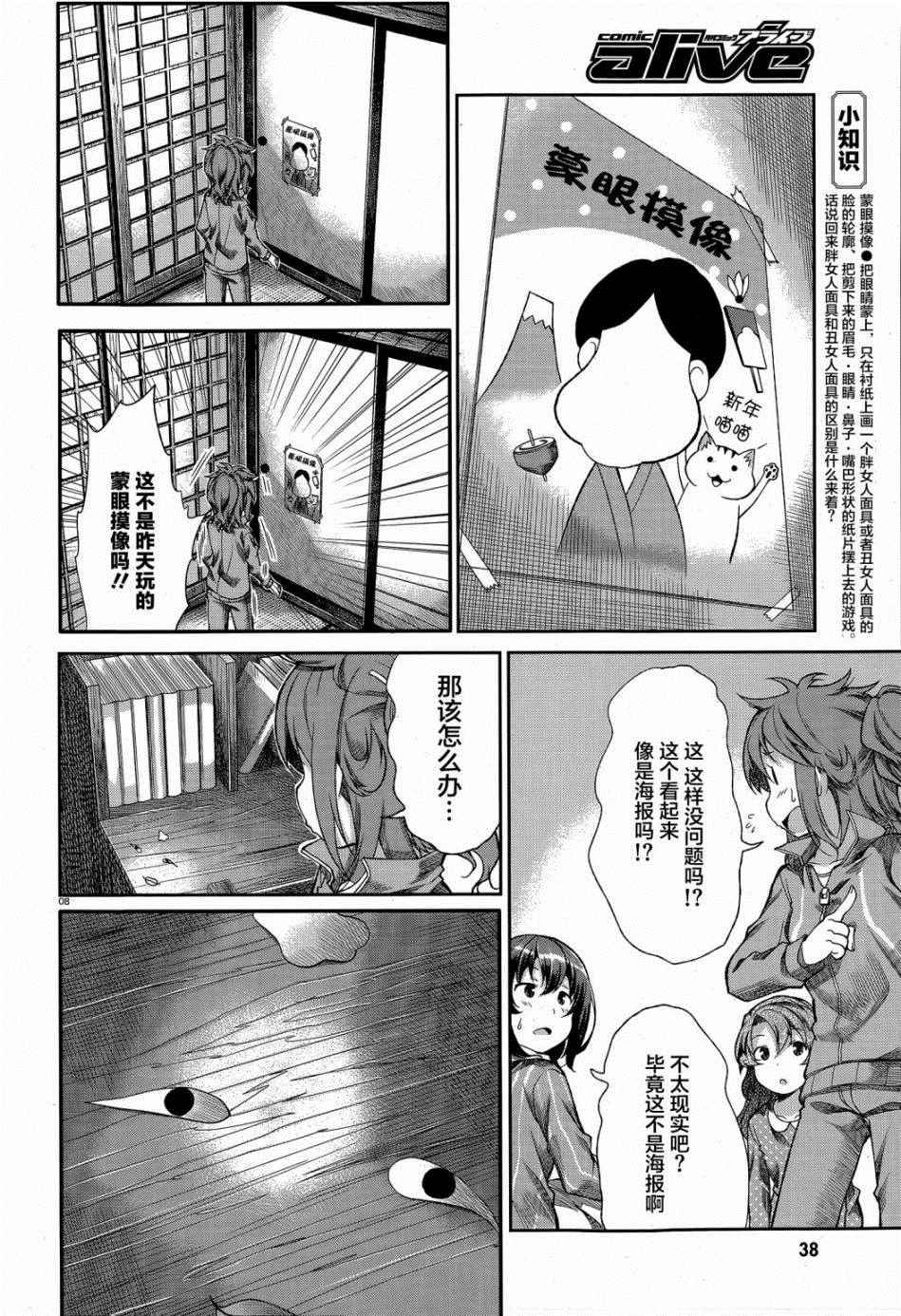 《悠哉日常大王》漫画最新章节第67话免费下拉式在线观看章节第【9】张图片