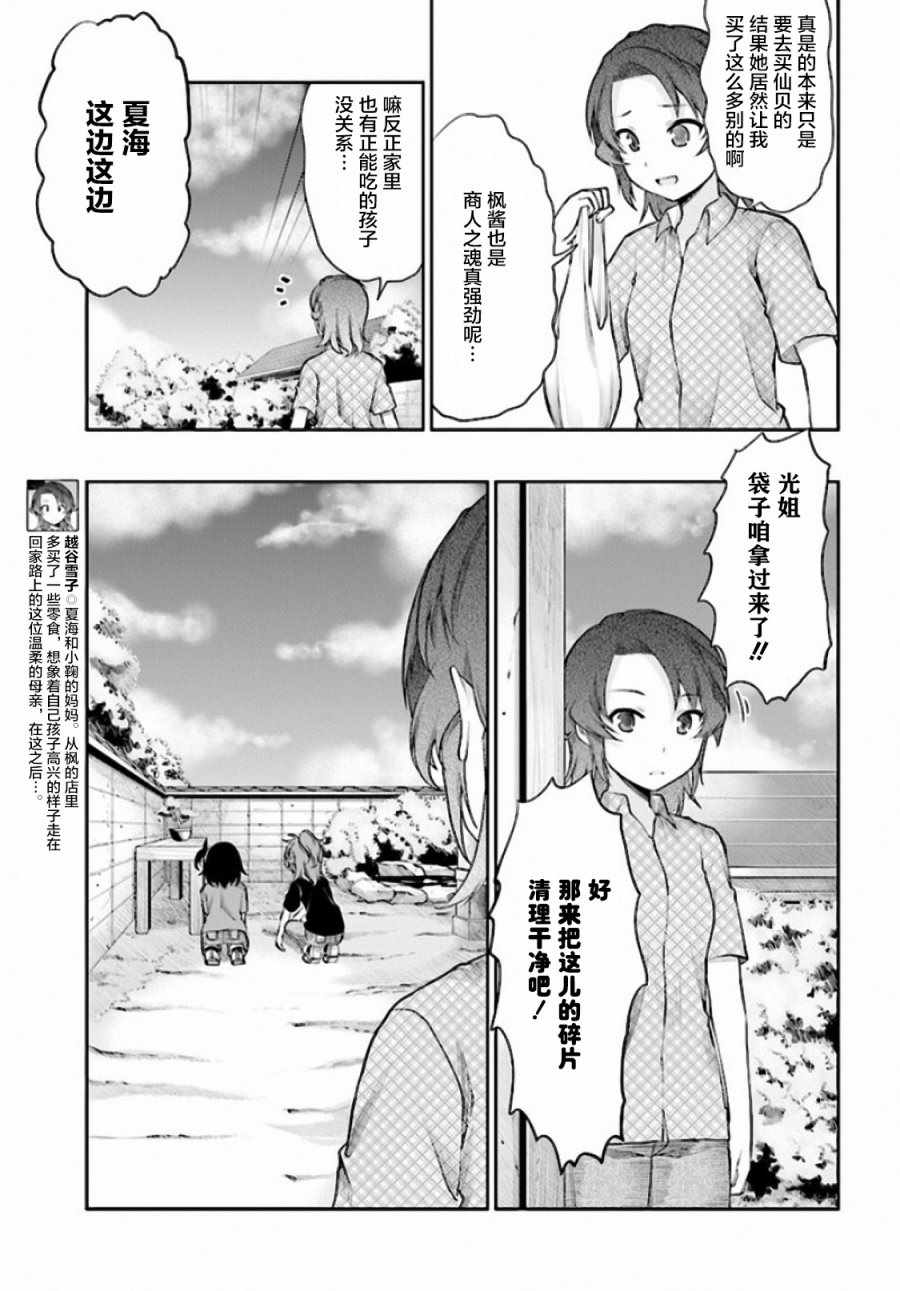 《悠哉日常大王》漫画最新章节第93话免费下拉式在线观看章节第【15】张图片