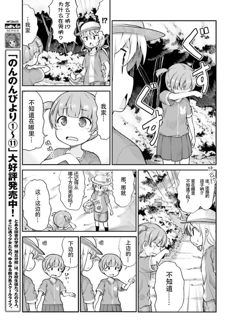 《悠哉日常大王》漫画最新章节第87话免费下拉式在线观看章节第【9】张图片