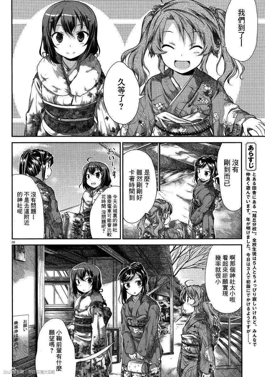 《悠哉日常大王》漫画最新章节第30话免费下拉式在线观看章节第【2】张图片