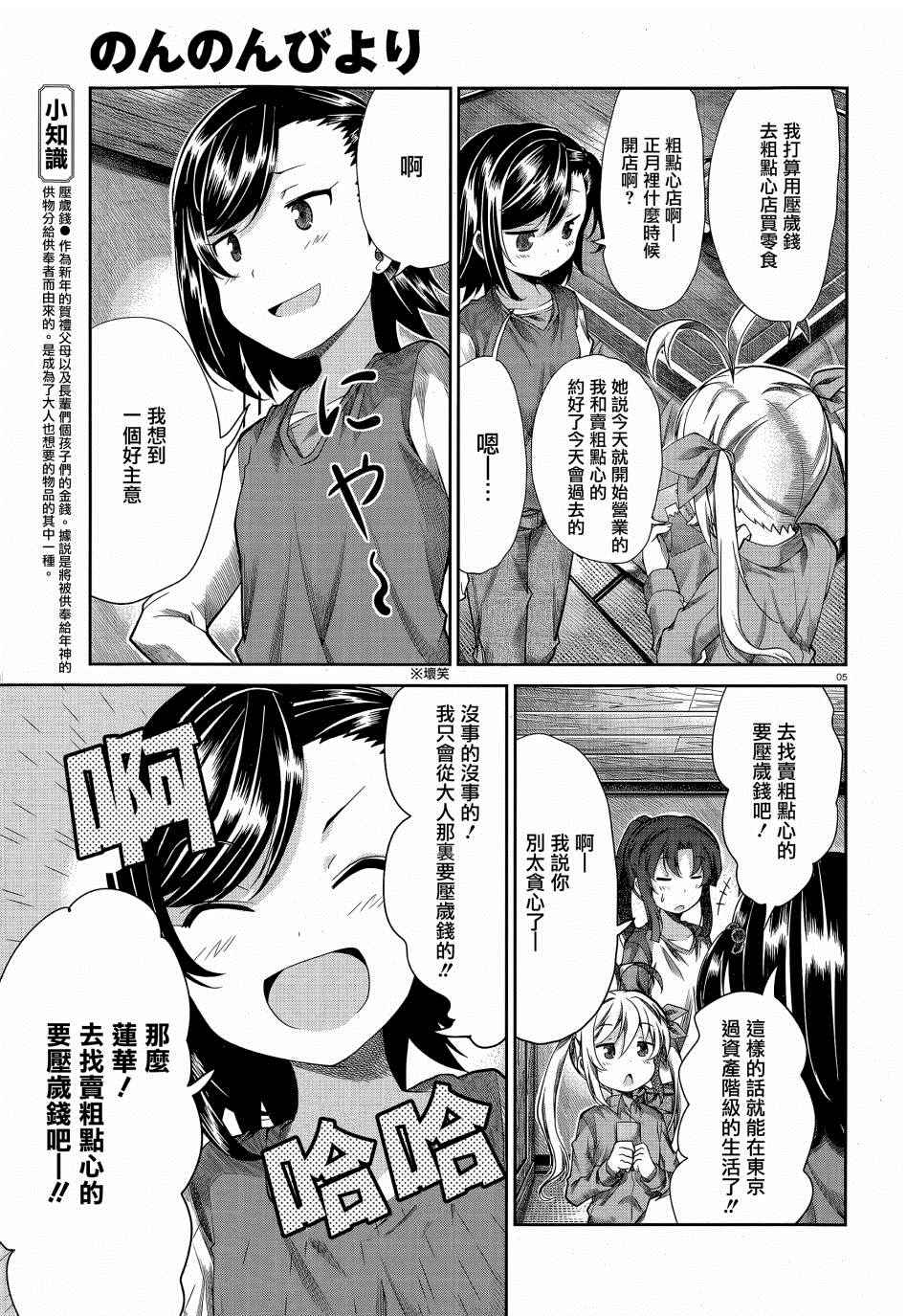 《悠哉日常大王》漫画最新章节第66话免费下拉式在线观看章节第【5】张图片