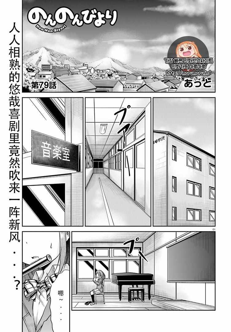 《悠哉日常大王》漫画最新章节第79话免费下拉式在线观看章节第【1】张图片