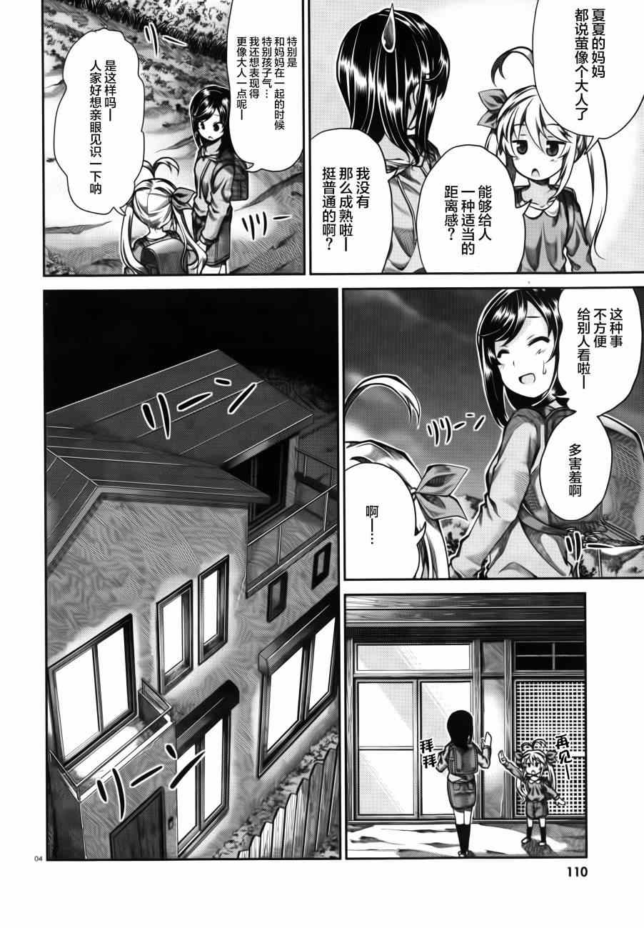 《悠哉日常大王》漫画最新章节第58话免费下拉式在线观看章节第【4】张图片