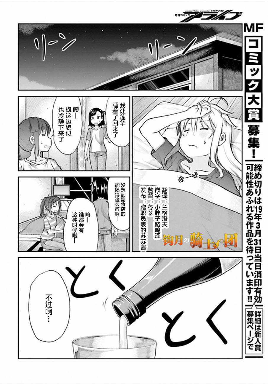 《悠哉日常大王》漫画最新章节第98话免费下拉式在线观看章节第【14】张图片